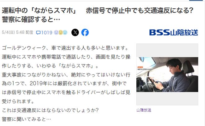 住申请等红绿灯时司机玩手机算违反交通规则吗？九游会真人游戏第一品牌在日本违反交规或影响永(图3)