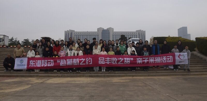 日照移动东港分公司冬季亲子采摘活动