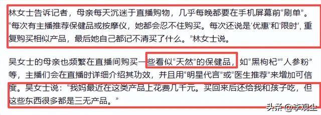 架”!花千元买伪劣保健品养老金被疯狂收割九游会j9入口登录新版上亿老人被手机“绑(图10) 架”!花千元买伪劣保健品养老金被疯狂收割九游会j9入口登录新版上亿老人被手机“绑(图10)