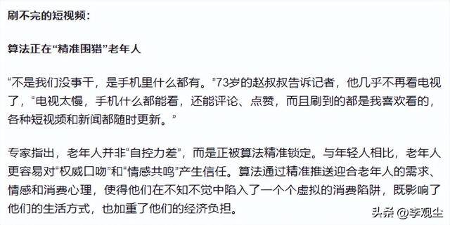 架”!花千元买伪劣保健品养老金被疯狂收割九游会j9入口登录新版上亿老人被手机“绑(图12) 架”!花千元买伪劣保健品养老金被疯狂收割九游会j9入口登录新版上亿老人被手机“绑(图12)