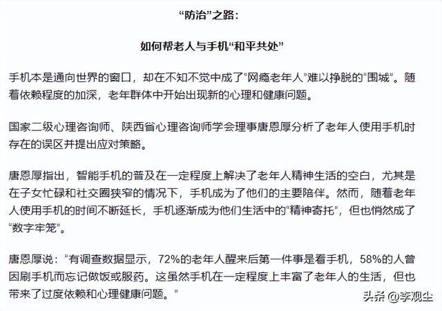 架”!花千元买伪劣保健品养老金被疯狂收割九游会j9入口登录新版上亿老人被手机“绑(图18) 架”!花千元买伪劣保健品养老金被疯狂收割九游会j9入口登录新版上亿老人被手机“绑(图18)